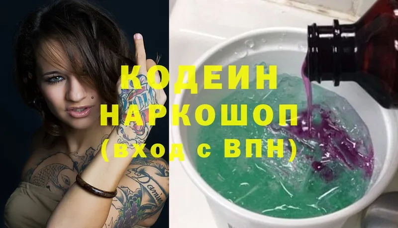 Codein Purple Drank  мега ONION  Калязин  дарнет шоп 